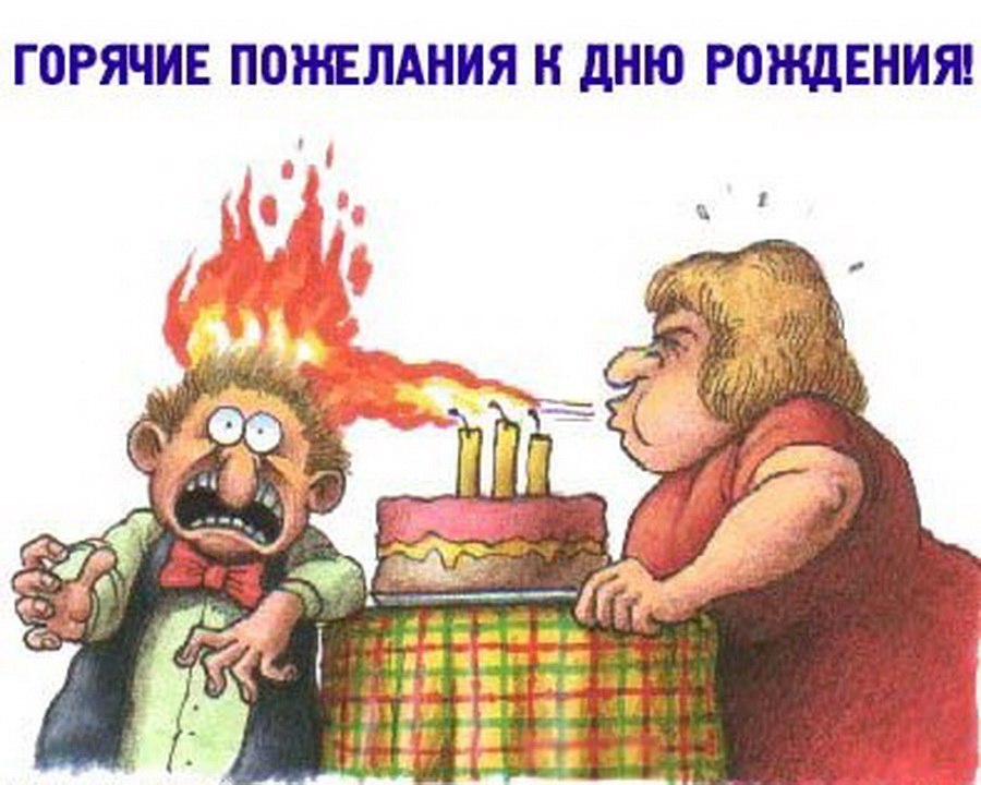 жартівливі привітання з днем народження - листівка 6