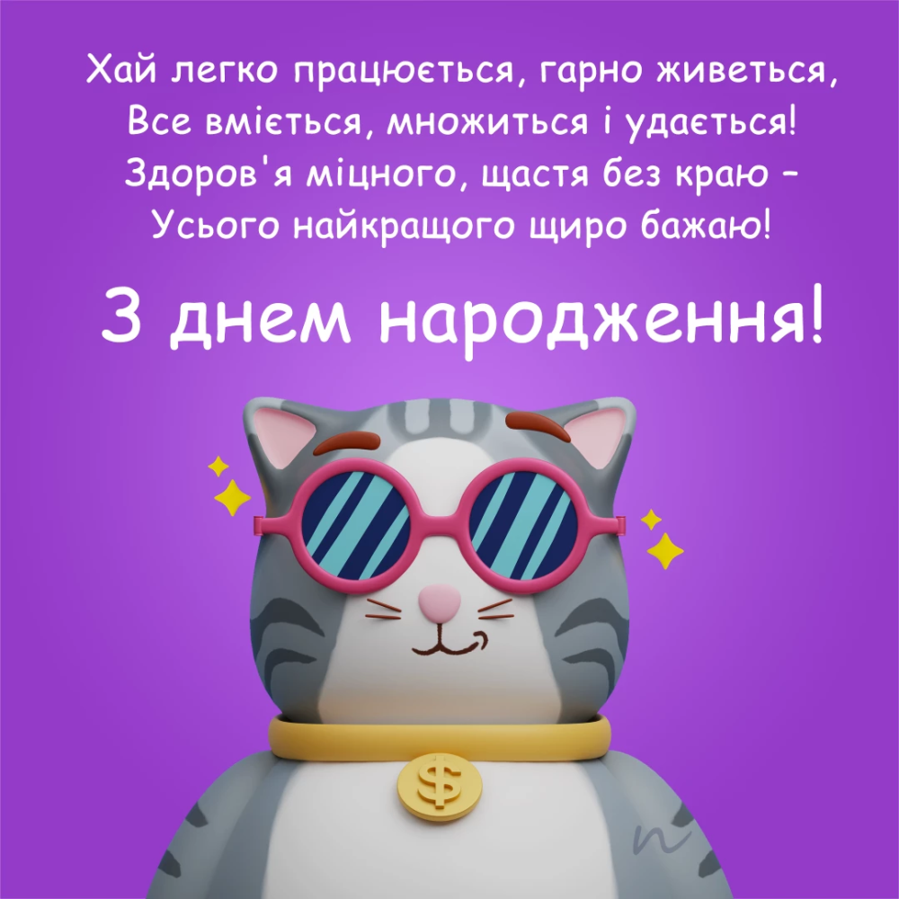 жартівливі привітання з днем народження - листівка 9