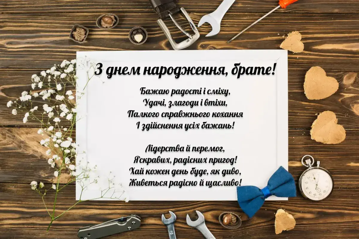зворушливі привітання з днем народження брату - листівка 10