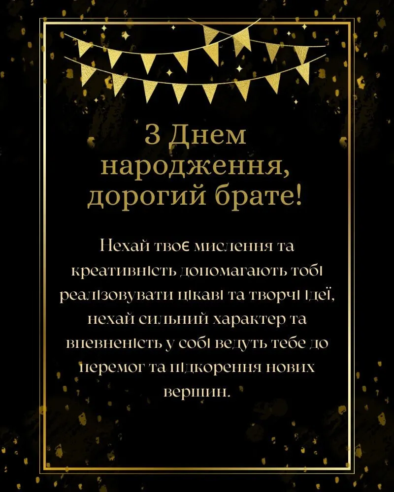 зворушливі привітання з днем народження брату - листівка 3