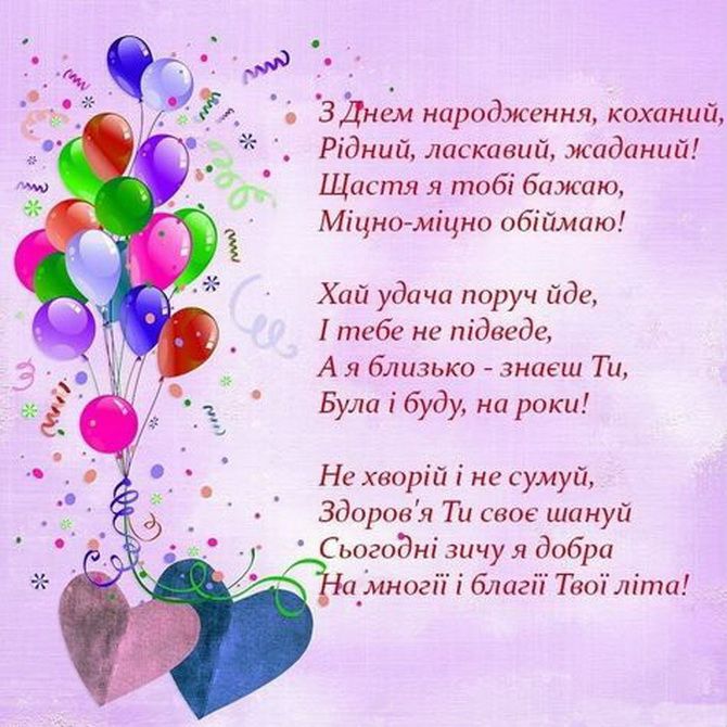 зворушливі привітання з днем народження чоловіку - листівка 12