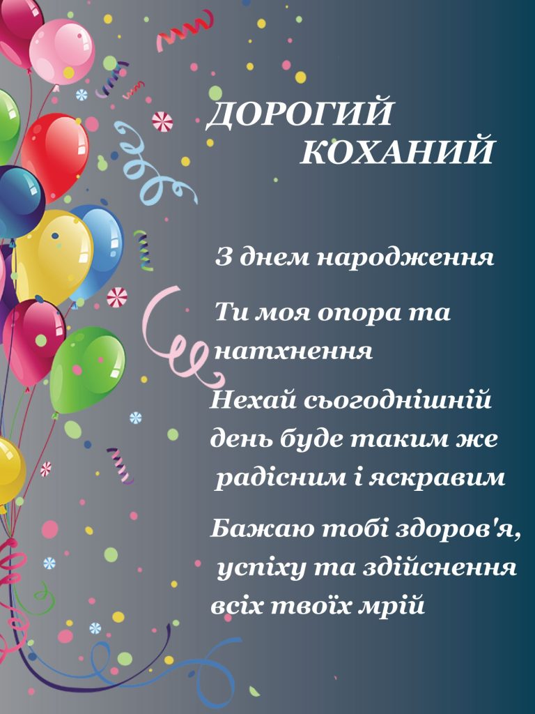 зворушливі привітання з днем народження чоловіку - листівка 14