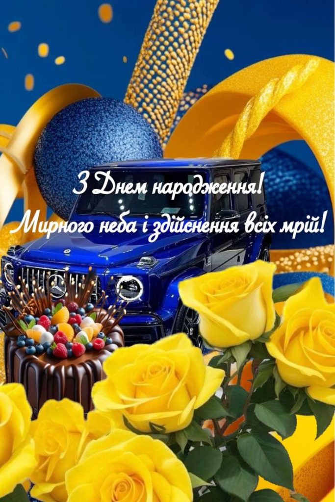зворушливі привітання з днем народження чоловіку - листівка 4