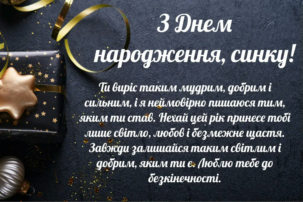 зворушливі привітання з днем народження сину від мами - листівка 6