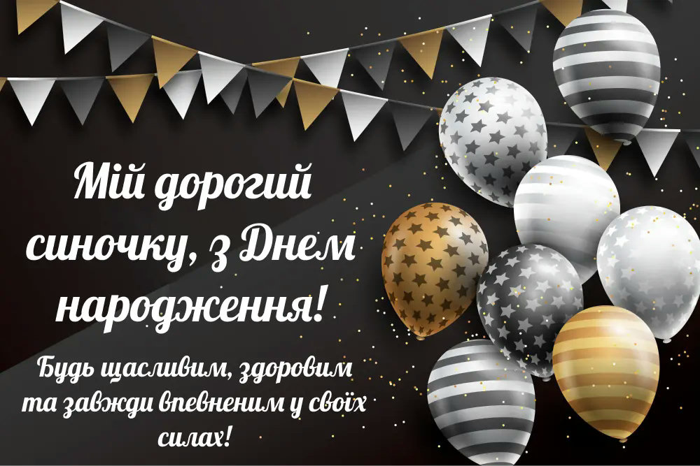 зворушливі привітання з днем народження сину від мами - листівка 8