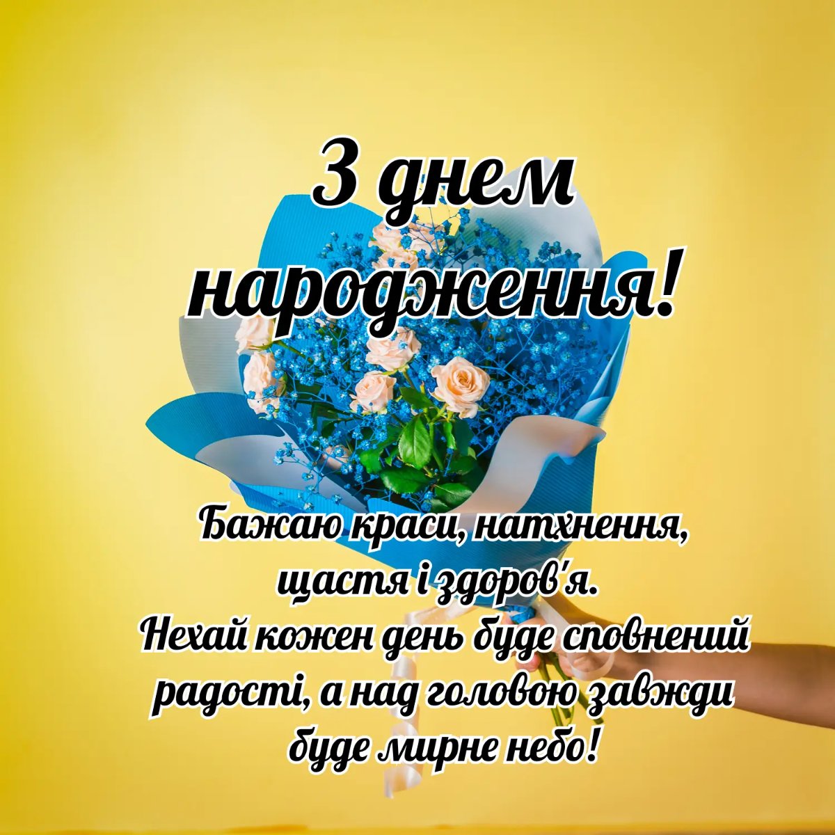 чоловіку українському стилі патріотичне привітання з днем народження - листівка 5