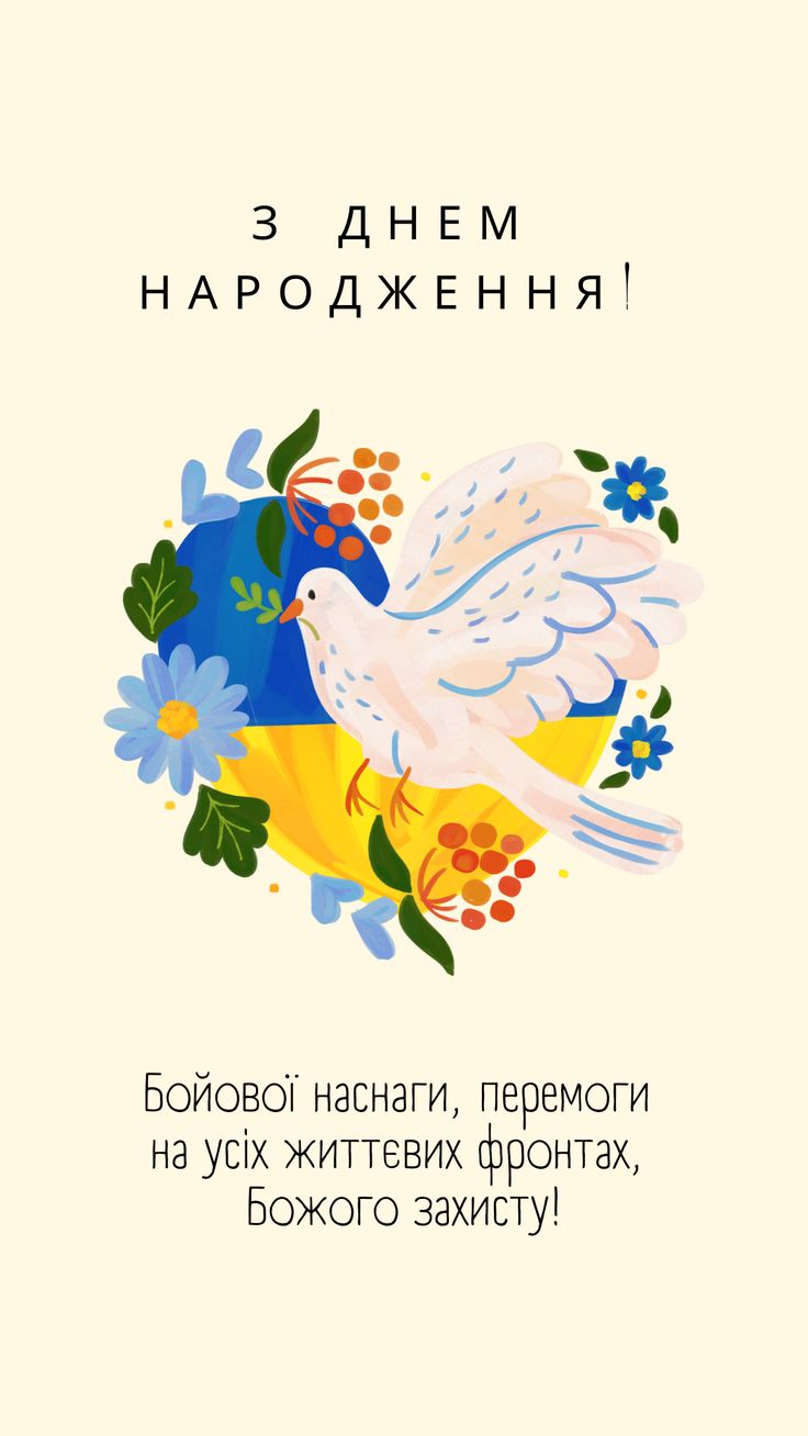 чоловіку українському стилі патріотичне привітання з днем народження - листівка 6