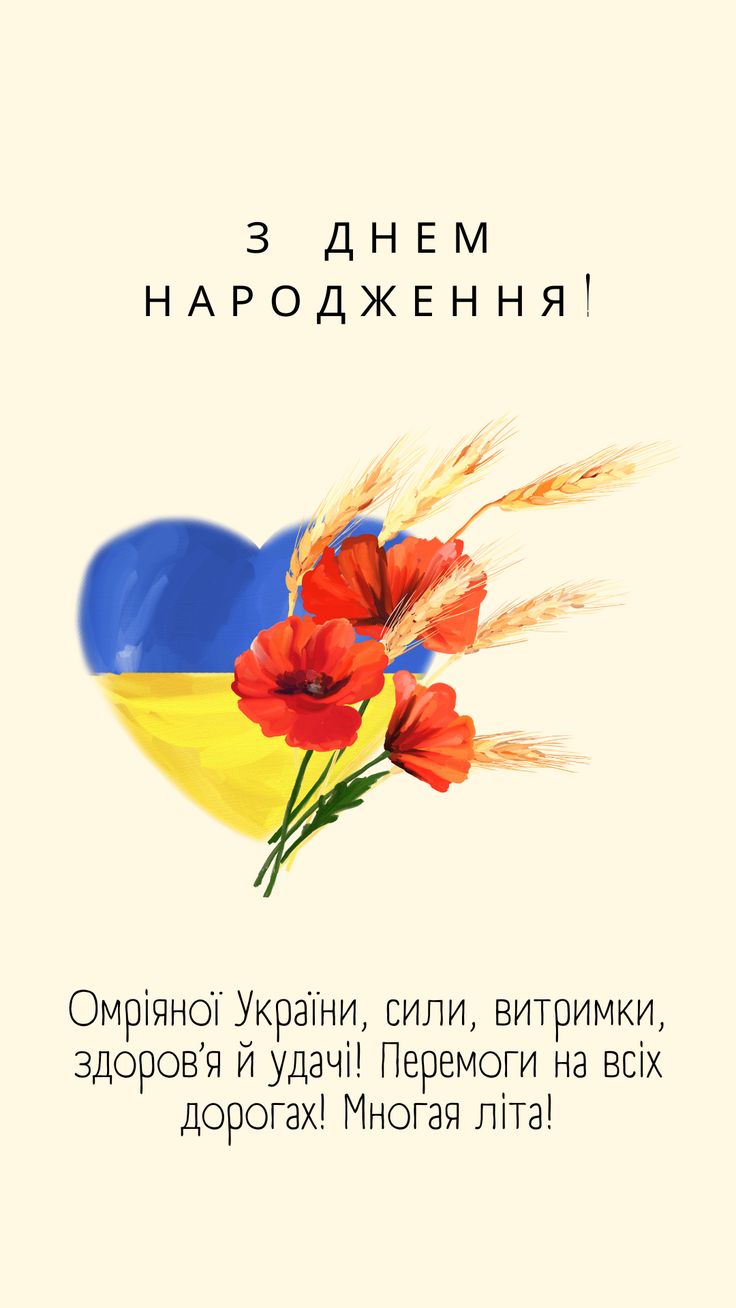 чоловіку українському стилі патріотичне привітання з днем народження - листівка 11