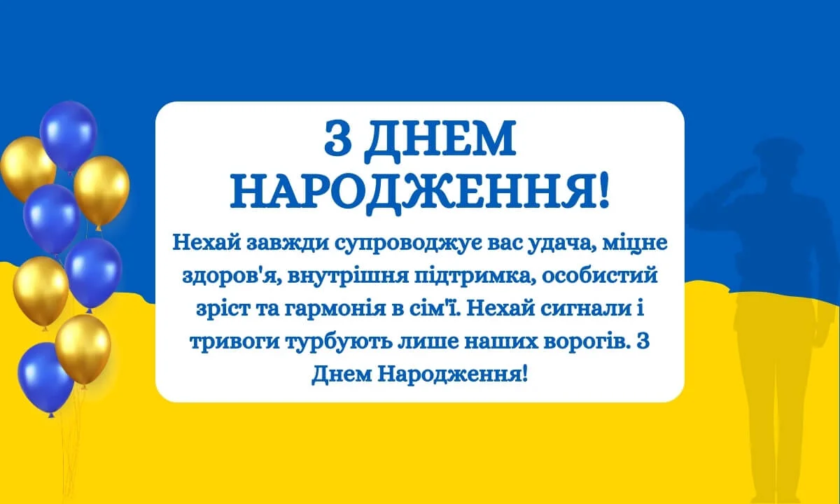 чоловіку українському стилі патріотичне привітання з днем народження - листівка 7