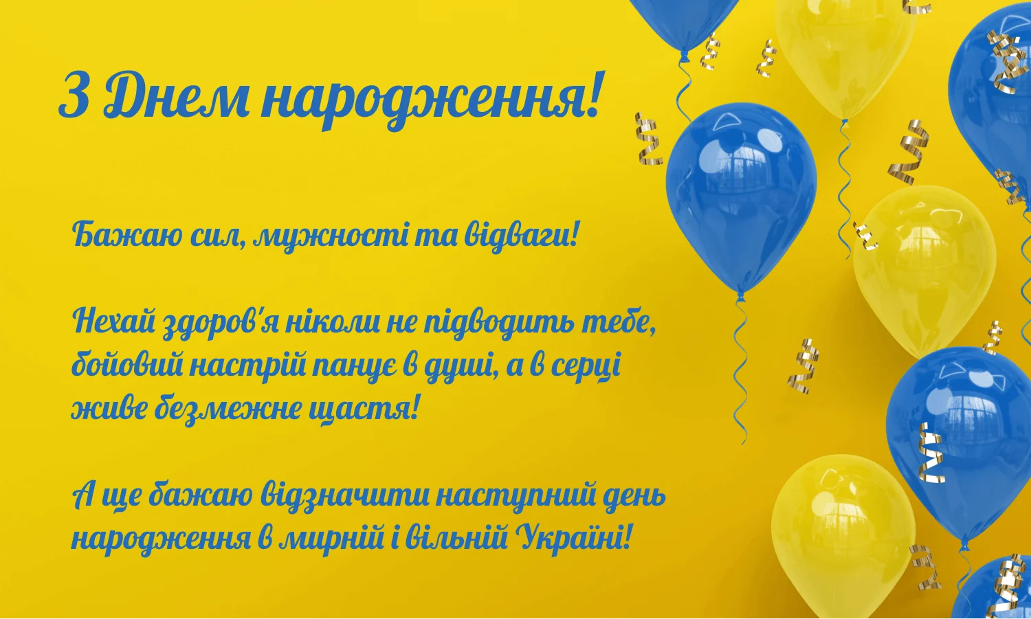 чоловіку українському стилі патріотичне привітання з днем народження - листівка 9