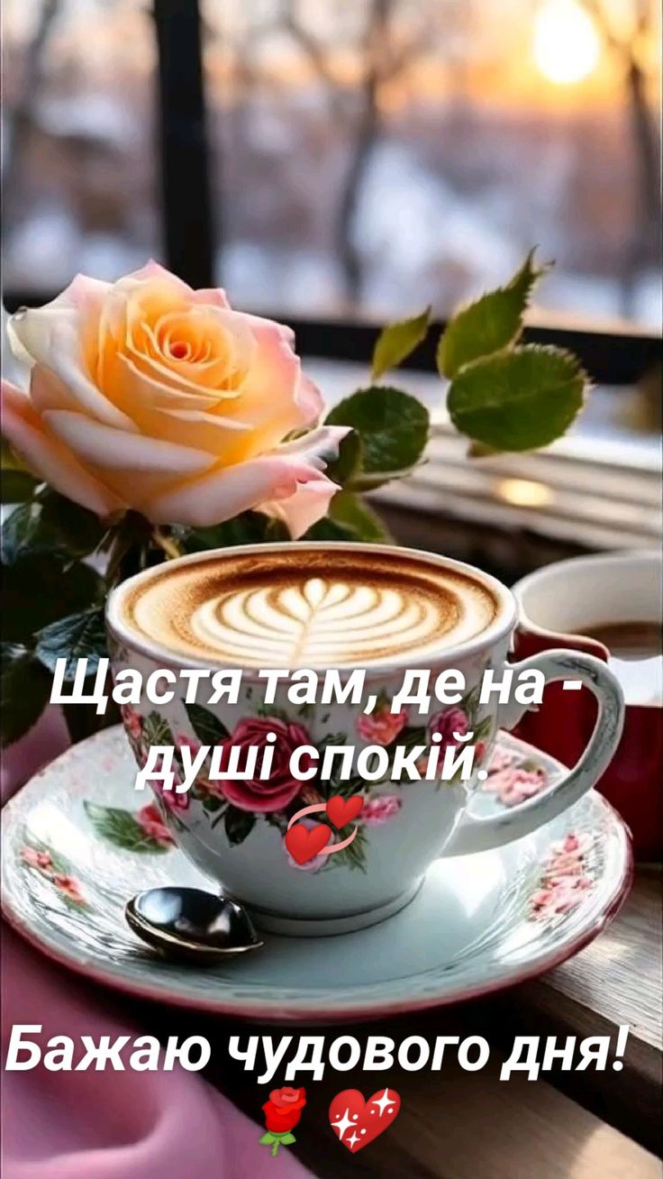 гарні привітання з добрим ранком - листівка 11