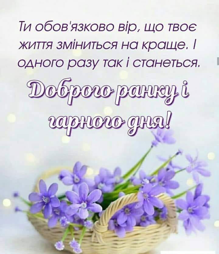 гарні привітання з добрим ранком - листівка 21