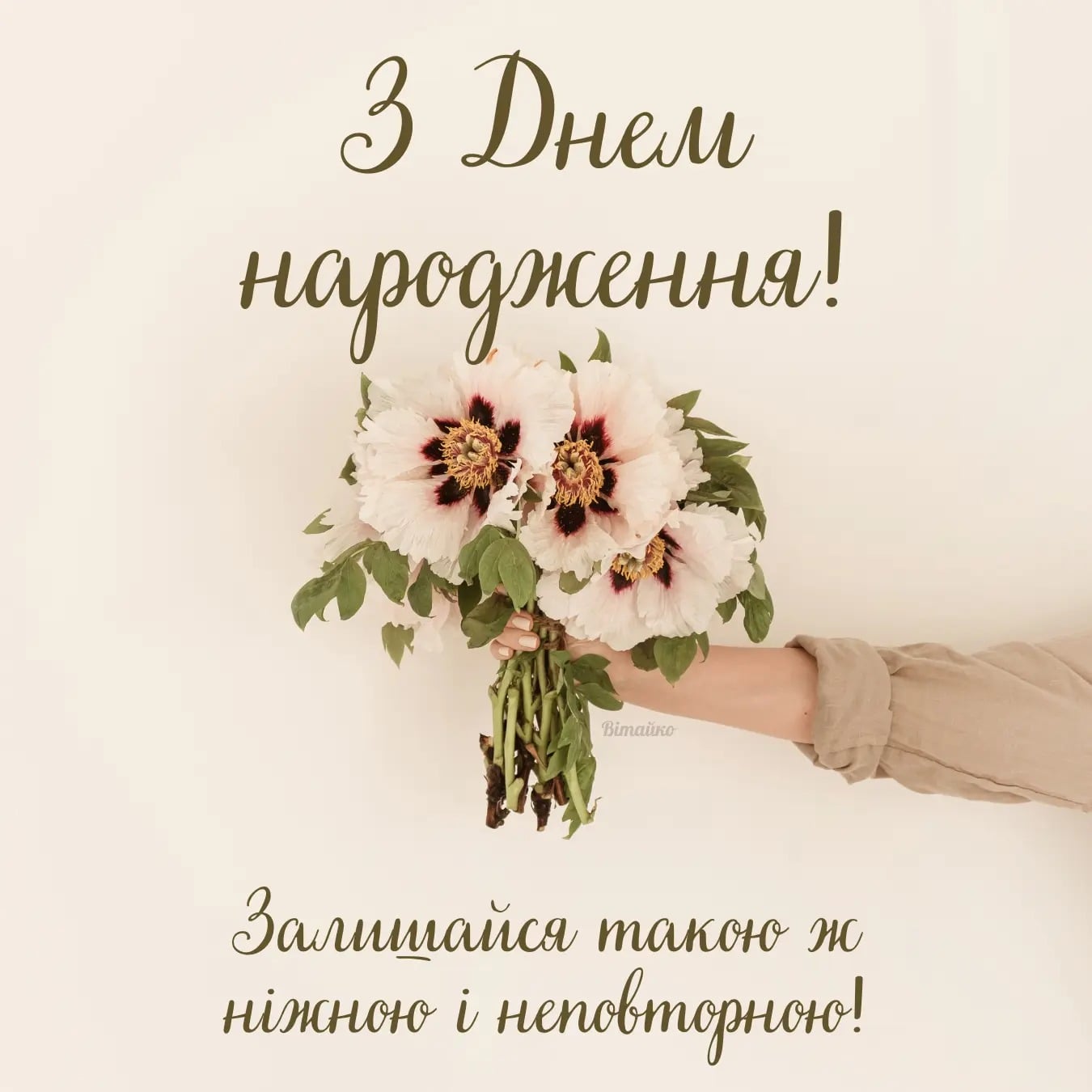 короткі привітання з днем народження жінці - листівка 9