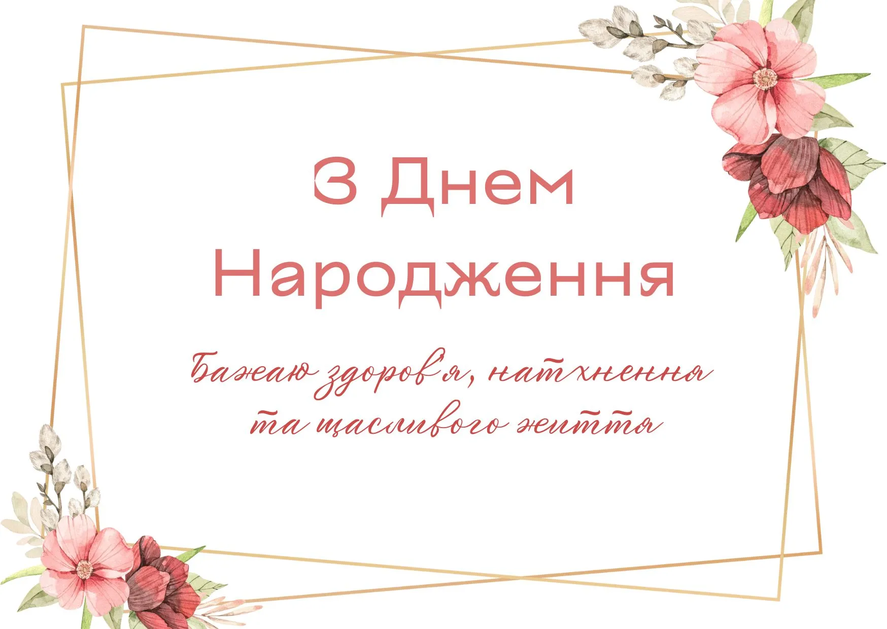 короткі привітання з днем народження жінці - листівка 10