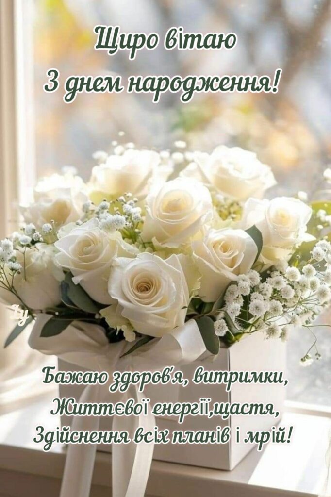 короткі привітання з днем народження жінці - листівка 16
