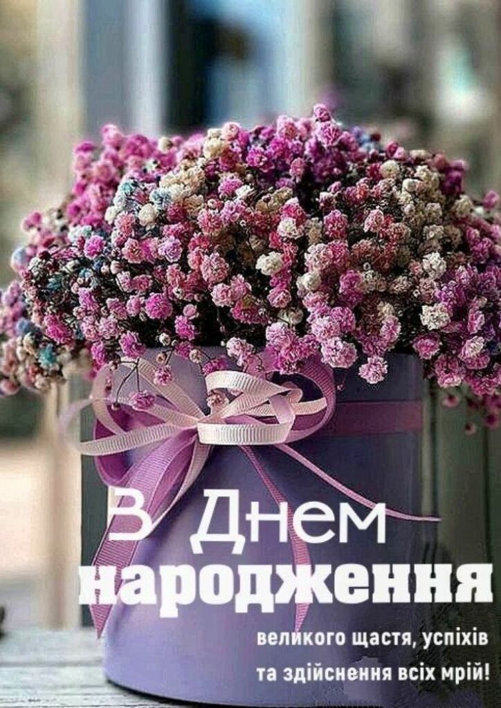 короткі привітання з днем народження жінці - листівка 18
