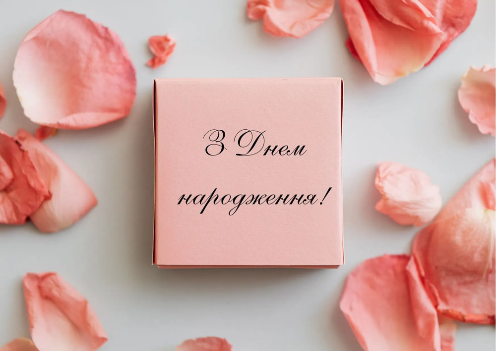 короткі привітання з днем народження жінці - листівка 21