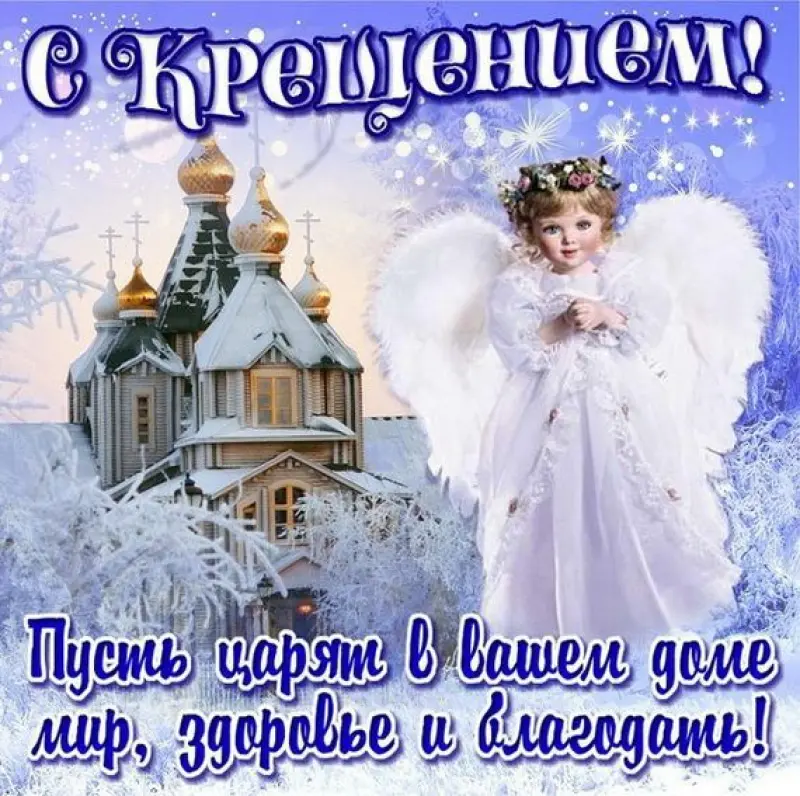 короткі привітання з хрестинами - листівка 9