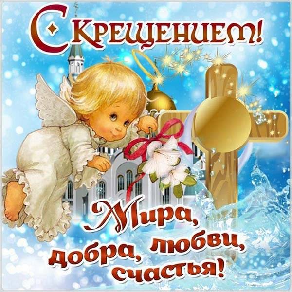 короткі привітання з хрестинами - листівка 12
