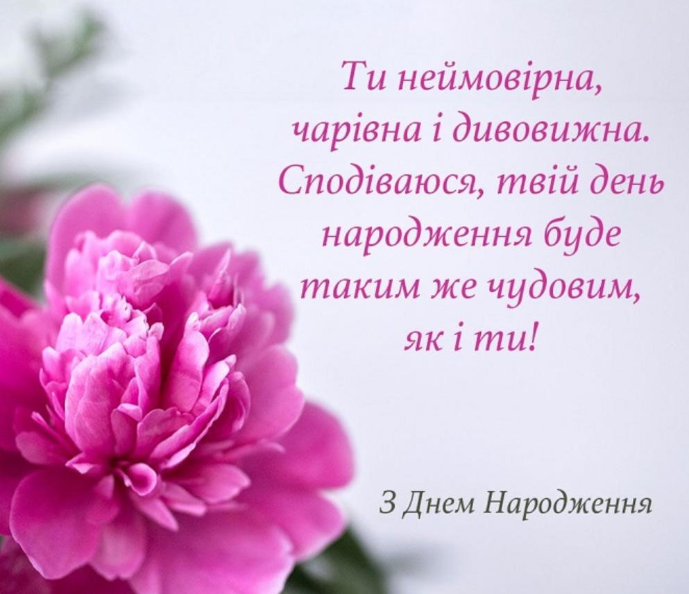оригінальне привітання з днем народження дівчині - листівка 10