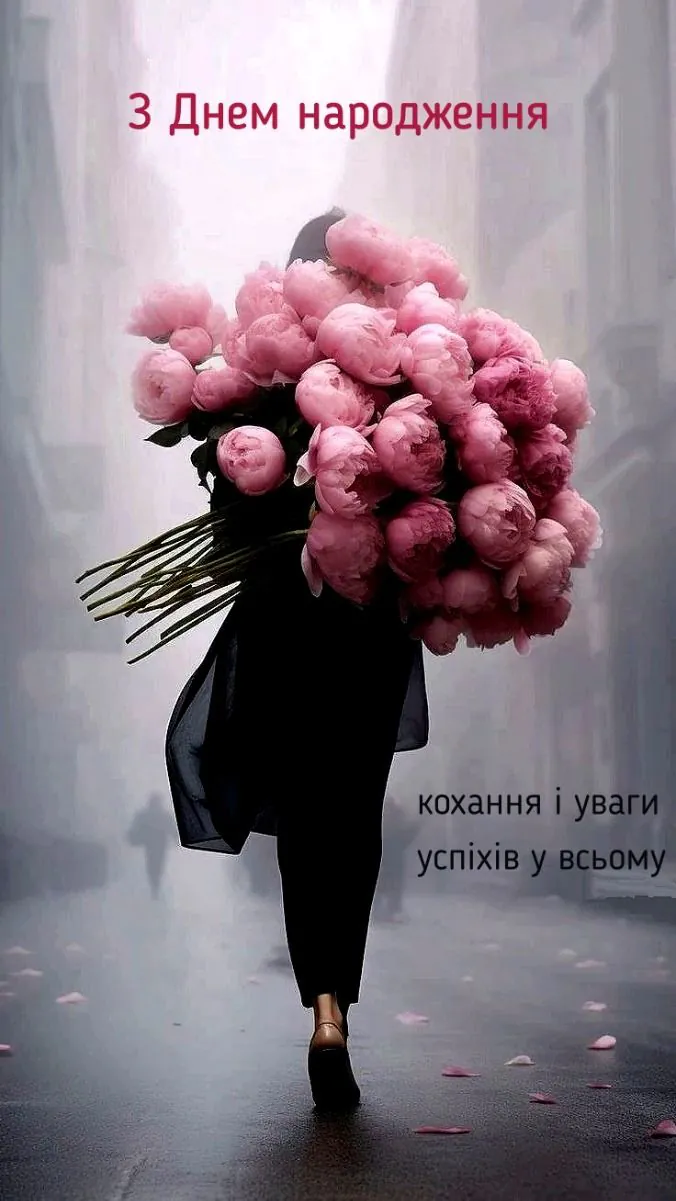 оригінальне привітання з днем народження дочці - листівка 10