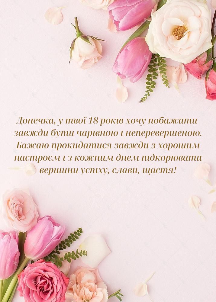 оригінальне привітання з днем народження дочці - листівка 2