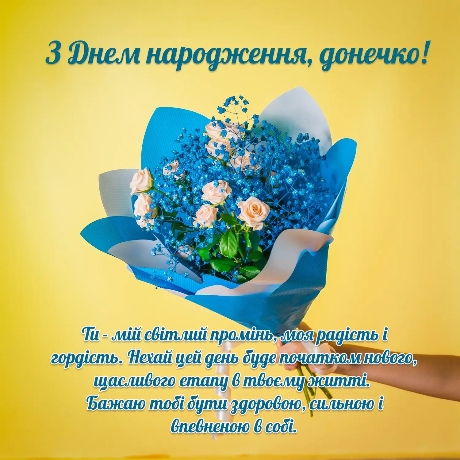 оригінальне привітання з днем народження дочці - листівка 8