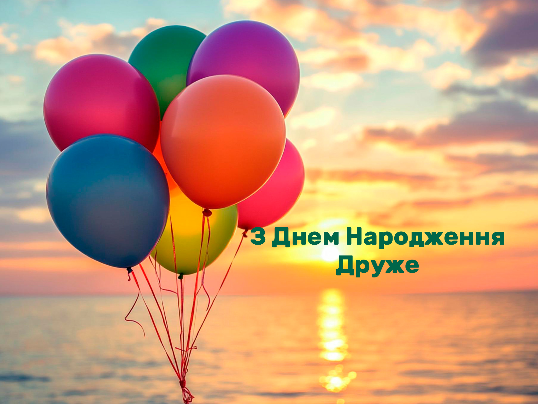 оригінальні привітання з днем народження другу - листівка 11