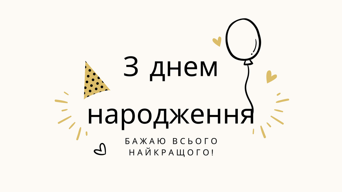 оригінальні привітання з днем народження другу - листівка 17