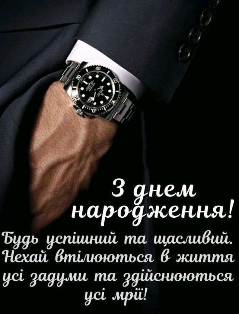 оригінальні привітання з днем народження другу - листівка 3