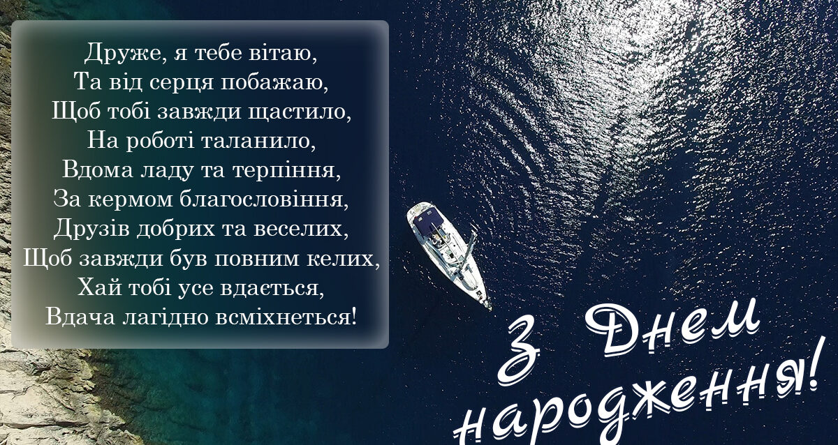 оригінальні привітання з днем народження другу - листівка 4