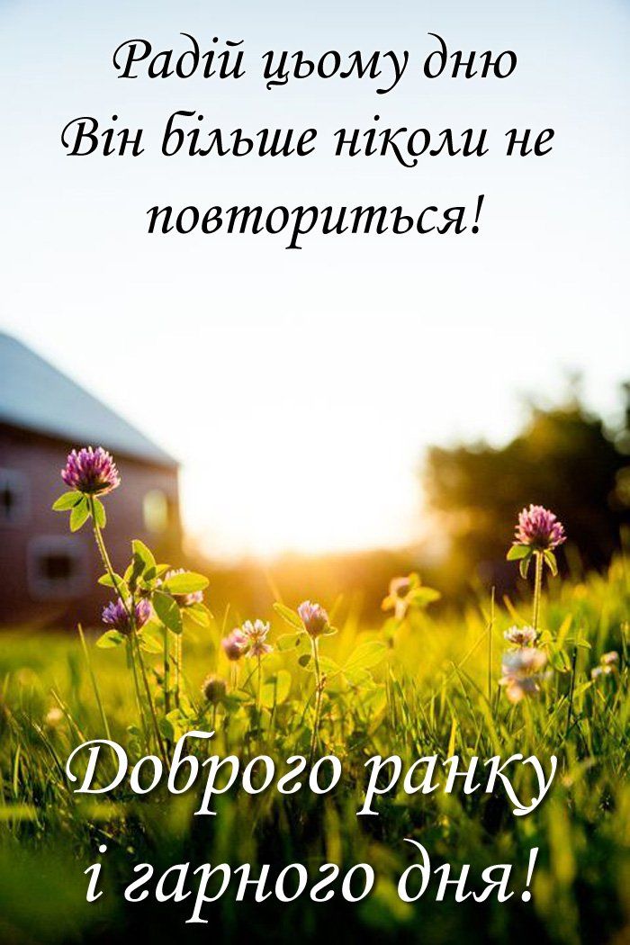 побажання доброго дня - листівка 13