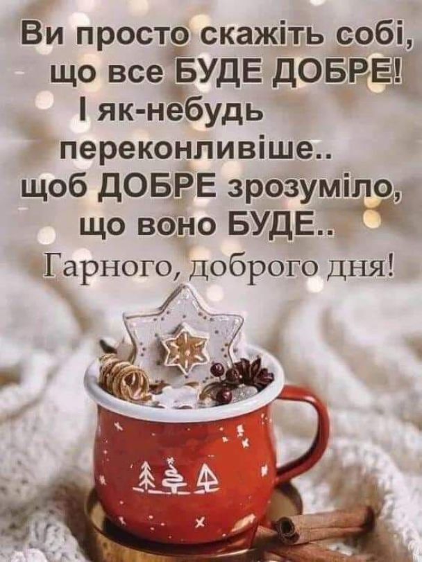 побажання доброго дня - листівка 16