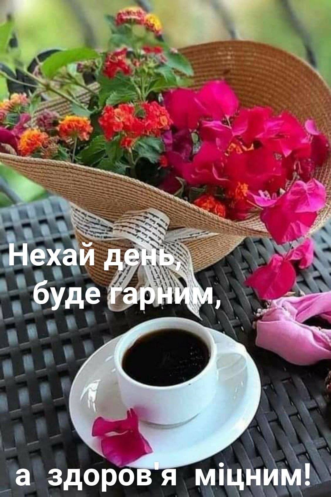 побажання доброго дня - листівка 17