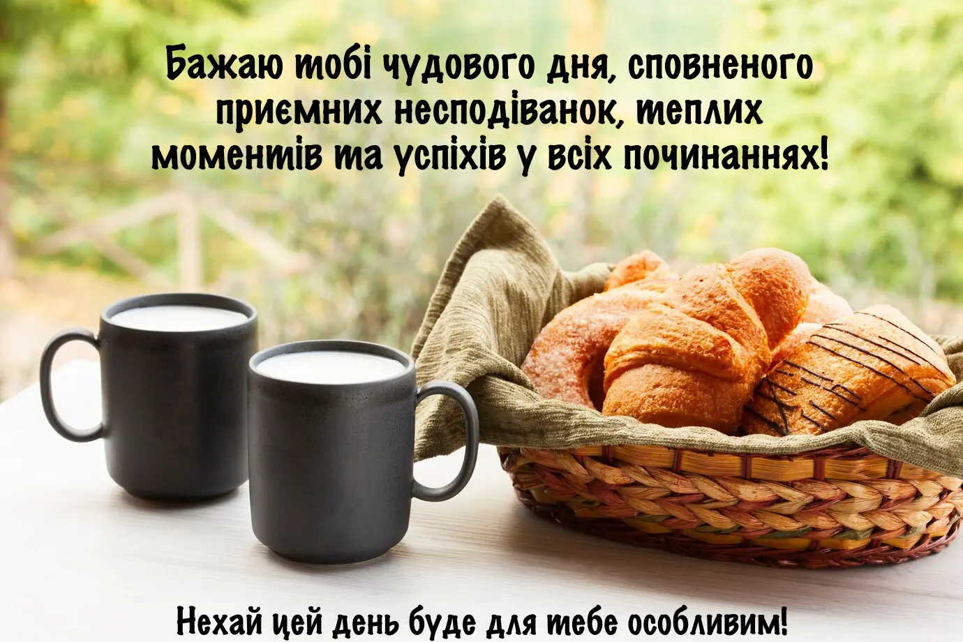 побажання доброго дня - листівка 21