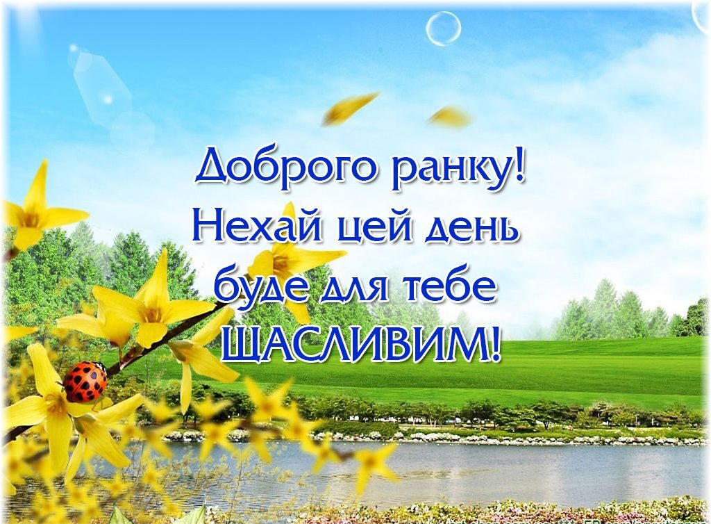 побажання доброго дня - листівка 24