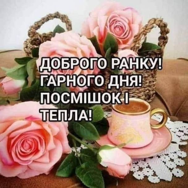 побажання доброго дня - листівка 26
