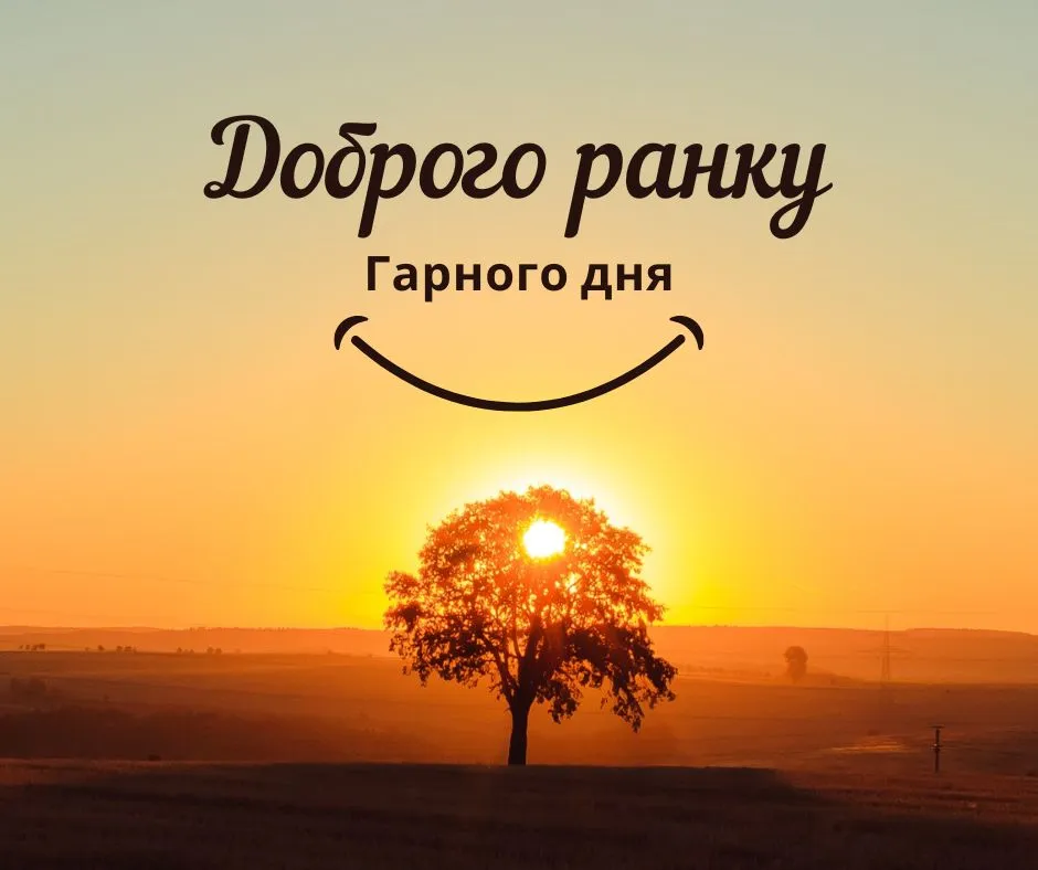побажання доброго дня - листівка 3