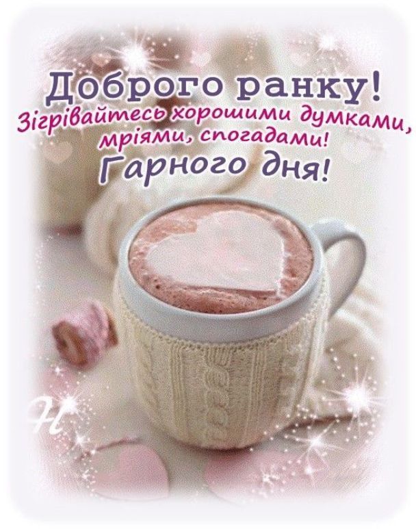 побажання доброго дня - листівка 4