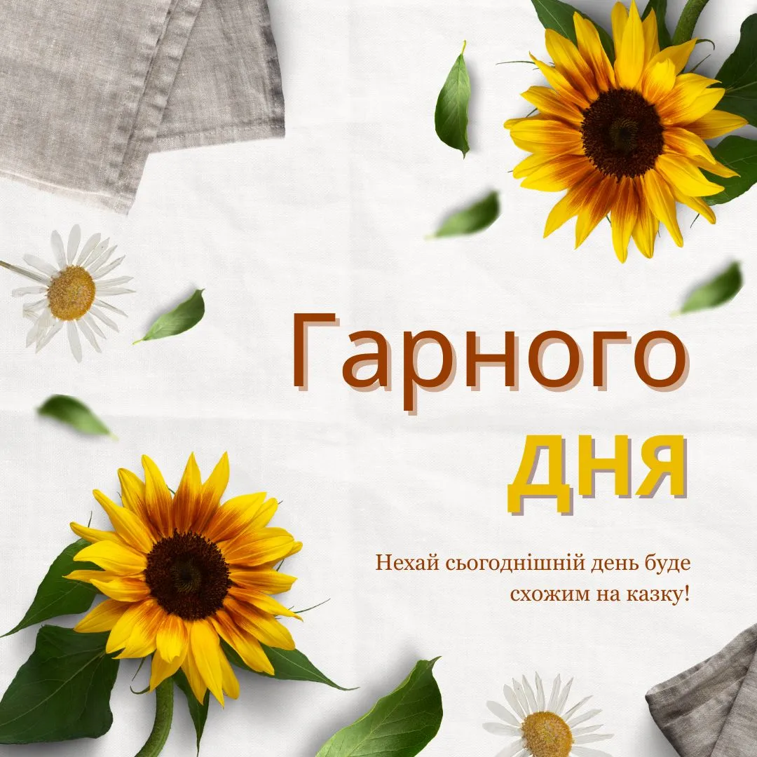 побажання доброго дня - листівка 5