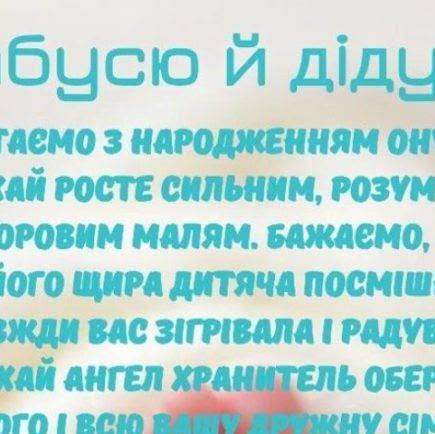 прикольні привітання бабусі з народженням онука - листівка 10