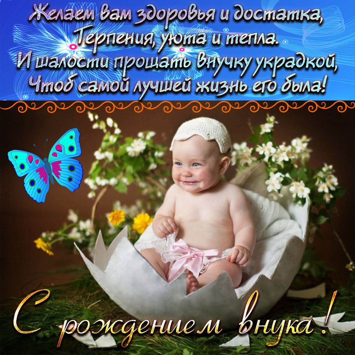 прикольні привітання бабусі з народженням онука - листівка 3