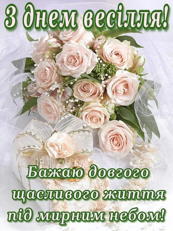 привітання 10 років весілля - листівка 2