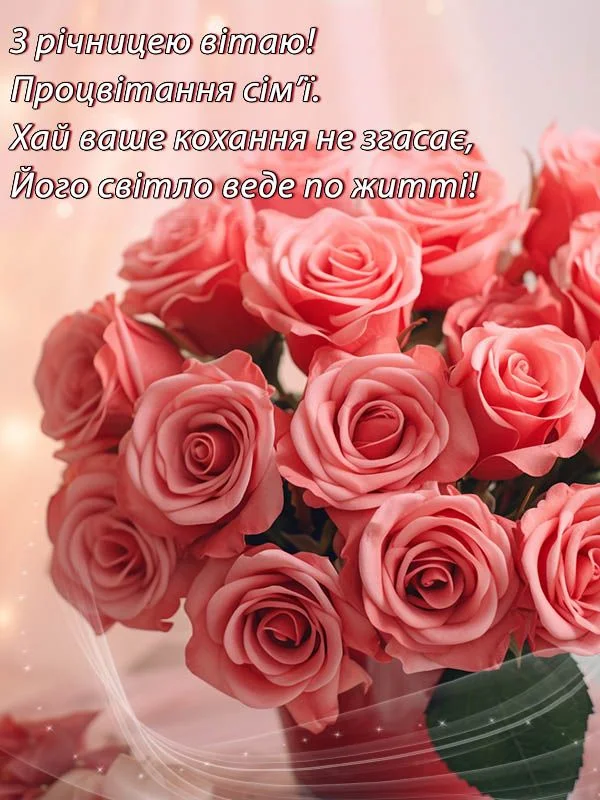привітання 10 років весілля - листівка 5