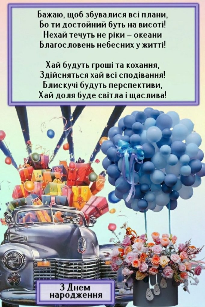 привітання хрещенику з днем народження - листівка 5