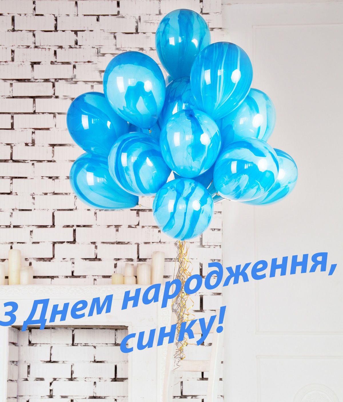 привітання сина з днем народження своїми словами - листівка 15