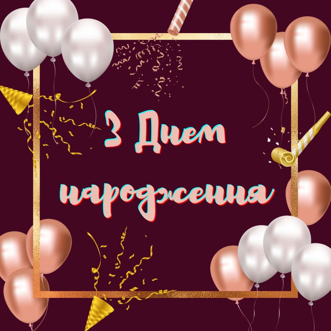 привітання сина з днем народження своїми словами - листівка 18