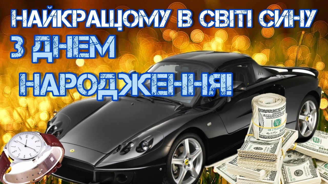 привітання сина з днем народження своїми словами - листівка 3