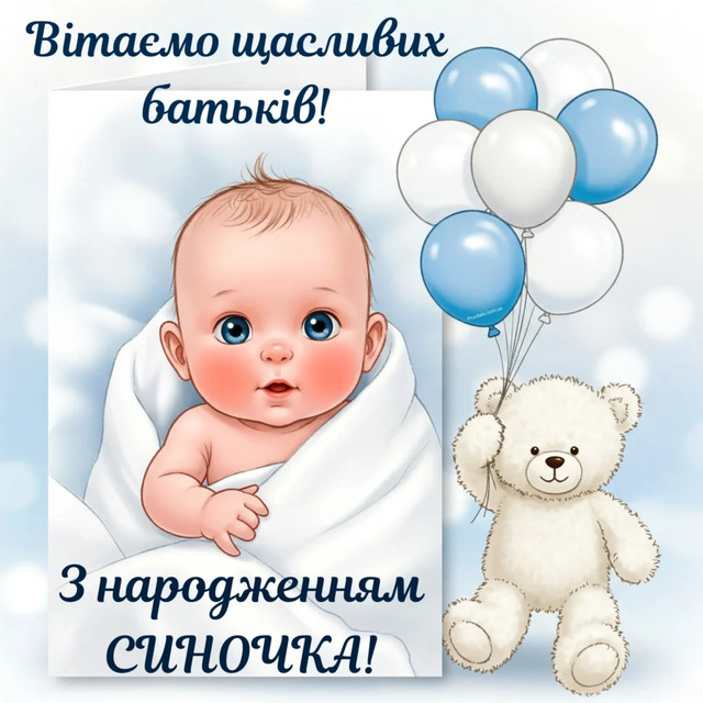 привітання сина з днем народження своїми словами - листівка 4