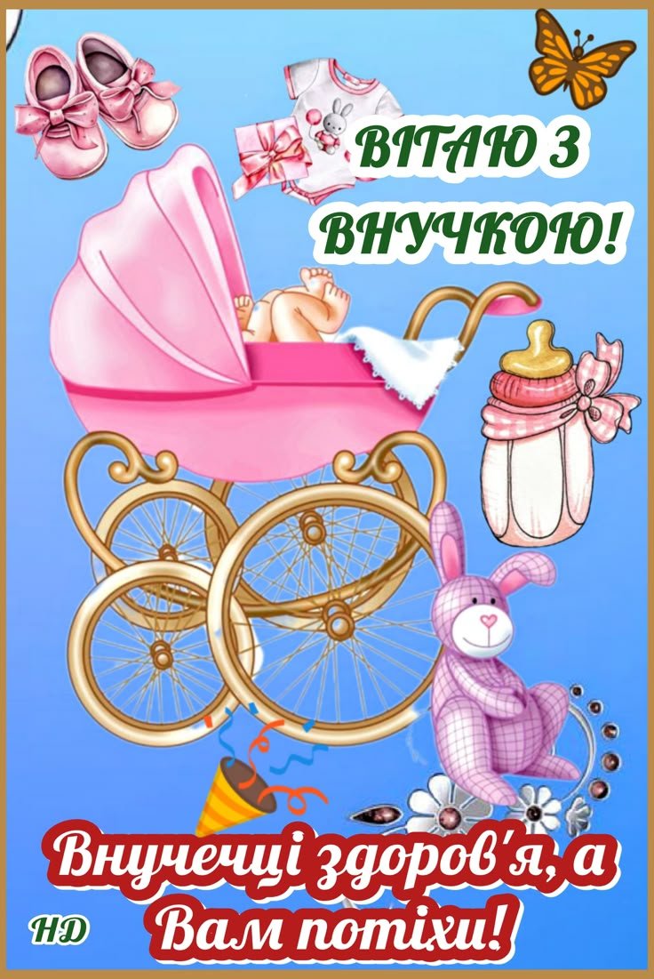 привітання від бабусі для внучки - листівка 18